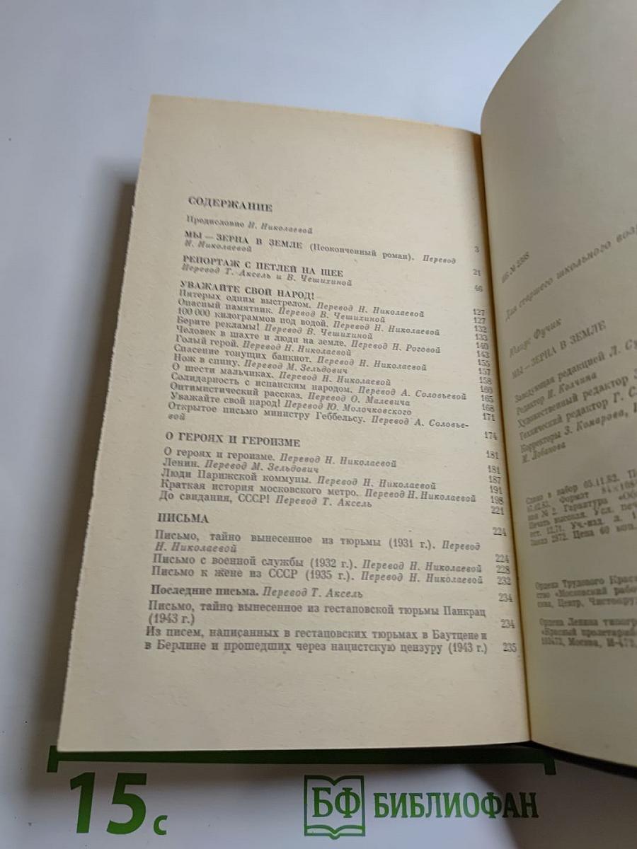 Мы - зерна в земле