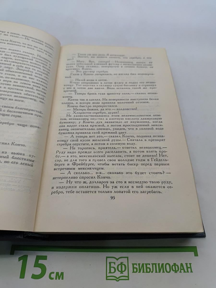 Брат Гарт. Собрание сочинений в шести томах. Том 2