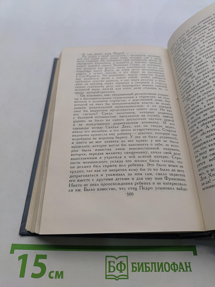 Брат Гарт. Собрание сочинений в шести томах. Том 2