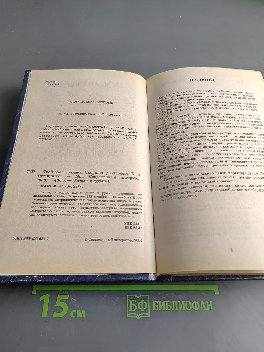 Твой знак зодиака. Скорпион