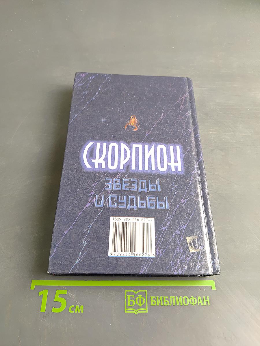 Твой знак зодиака. Скорпион
