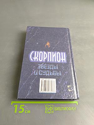 Твой знак зодиака. Скорпион
