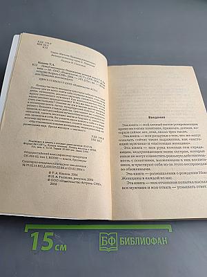 Новый матриархат. Возрождение женской силы