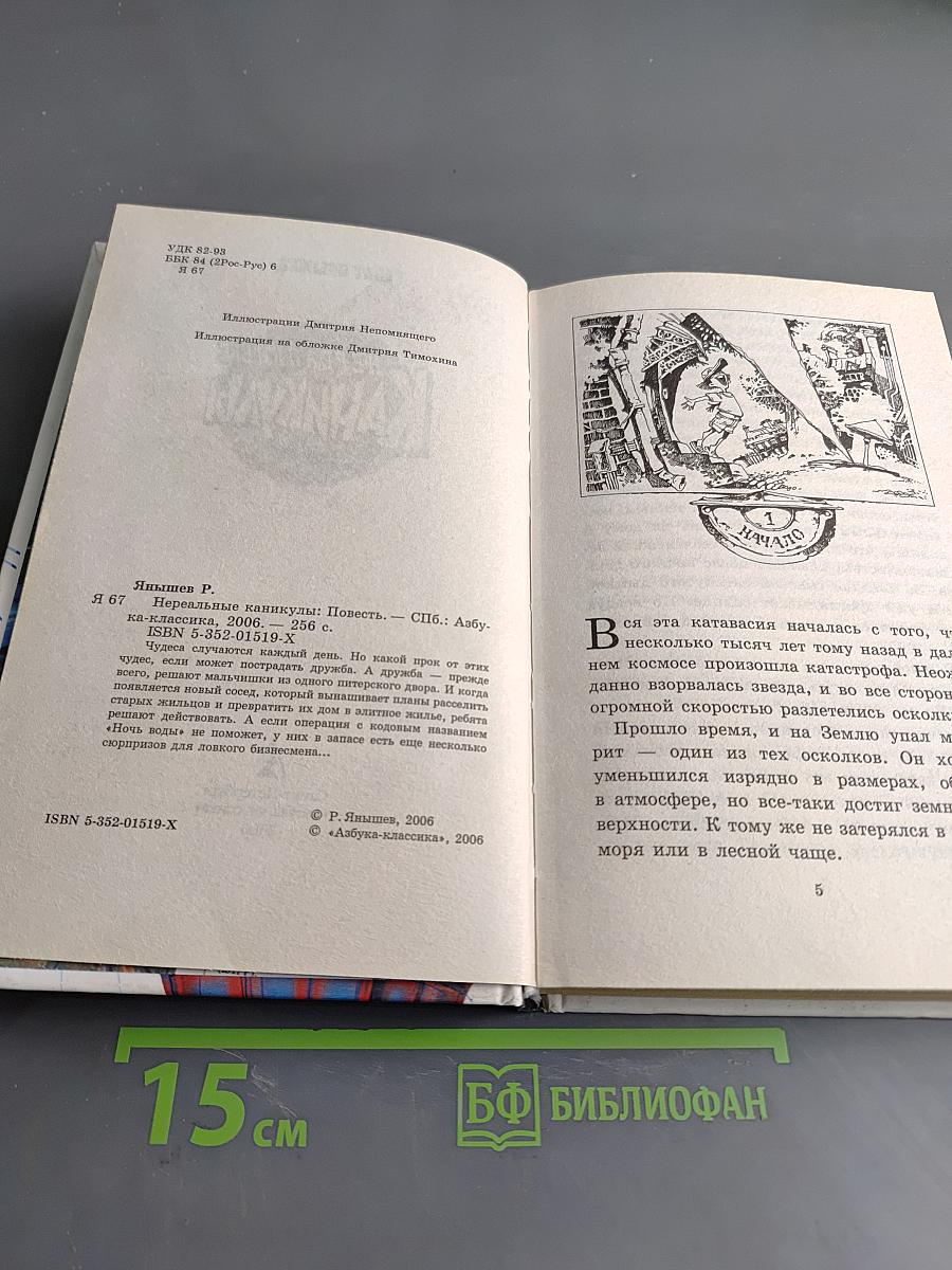 Нереальные каникулы
