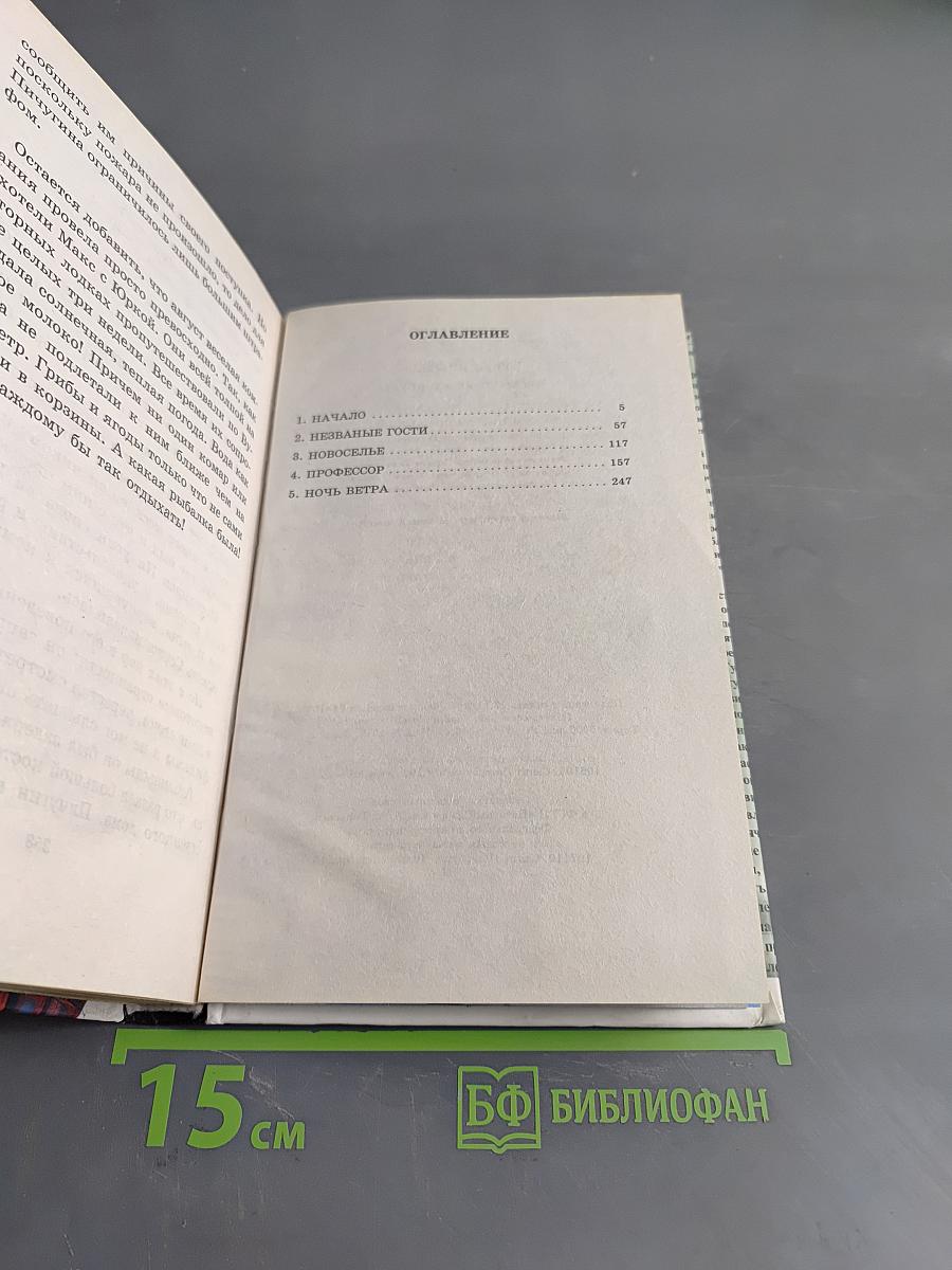Нереальные каникулы