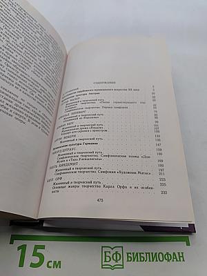 Музыкальная литература зарубежных стран. Выпуск 6