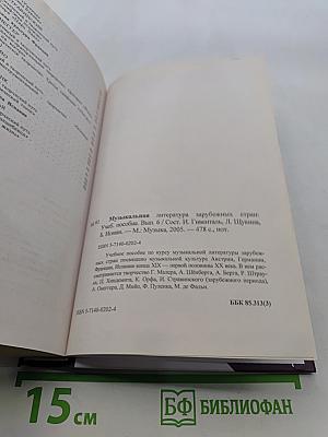 Музыкальная литература зарубежных стран. Выпуск 6