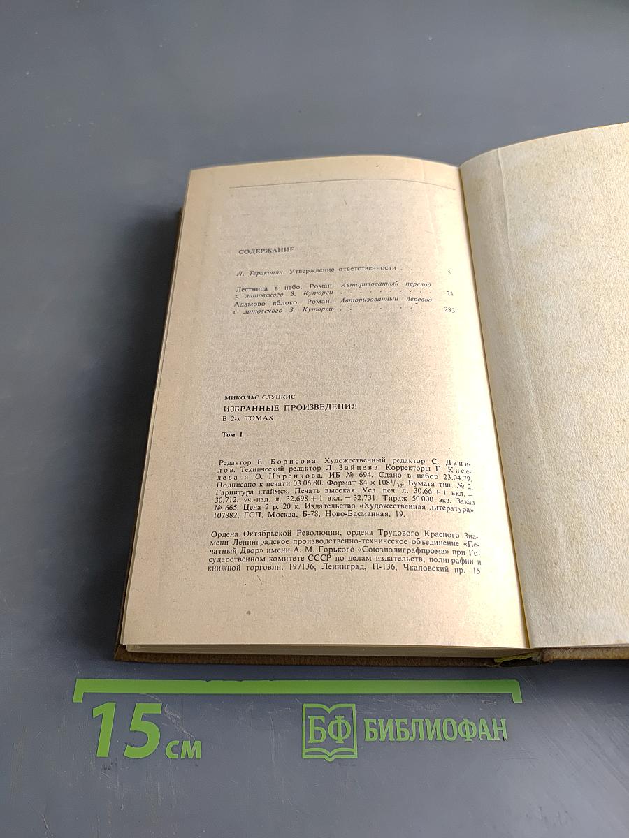 Избранные произведения. Том 1