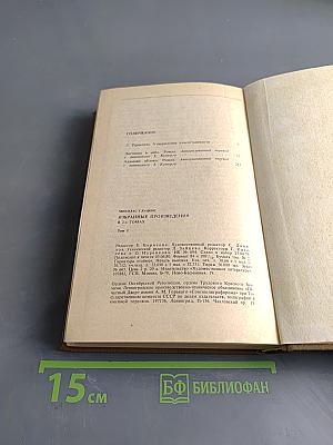 Избранные произведения. Том 1