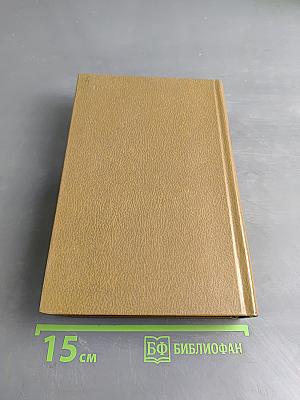 Избранные произведения. Том 1