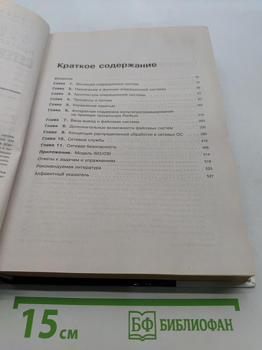 Сетевые операционные системы. Учебник для вузов