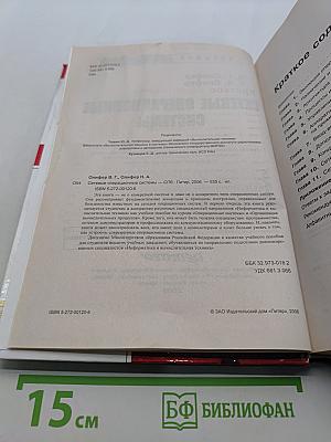 Сетевые операционные системы. Учебник для вузов