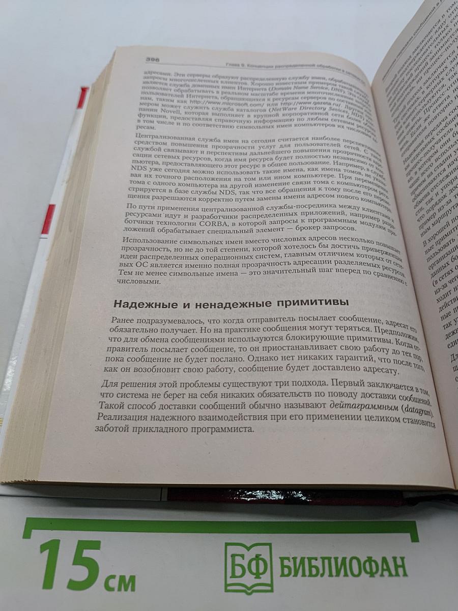 Сетевые операционные системы. Учебник для вузов