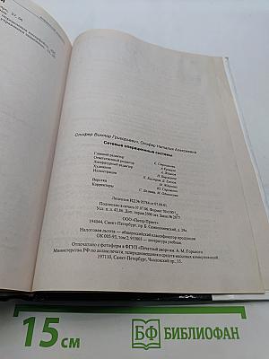 Сетевые операционные системы. Учебник для вузов