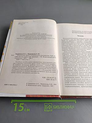 Психология труда и человеческого достоинства