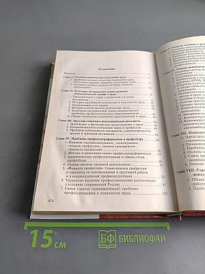 Психология труда и человеческого достоинства