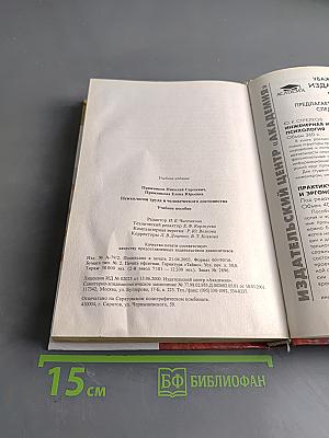 Психология труда и человеческого достоинства