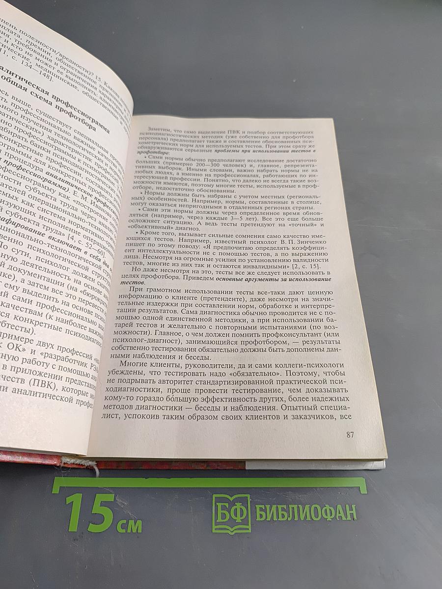Психология труда и человеческого достоинства
