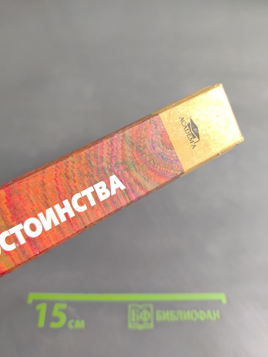 Психология труда и человеческого достоинства
