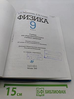 Физика 9 класс