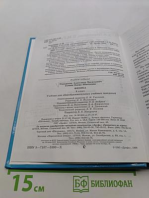 Физика 9 класс