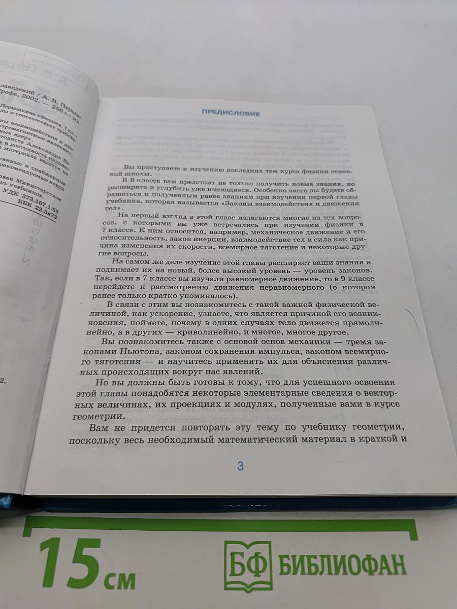Физика 9 класс