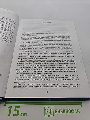 Физика 9 класс