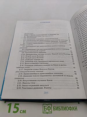 Физика 9 класс