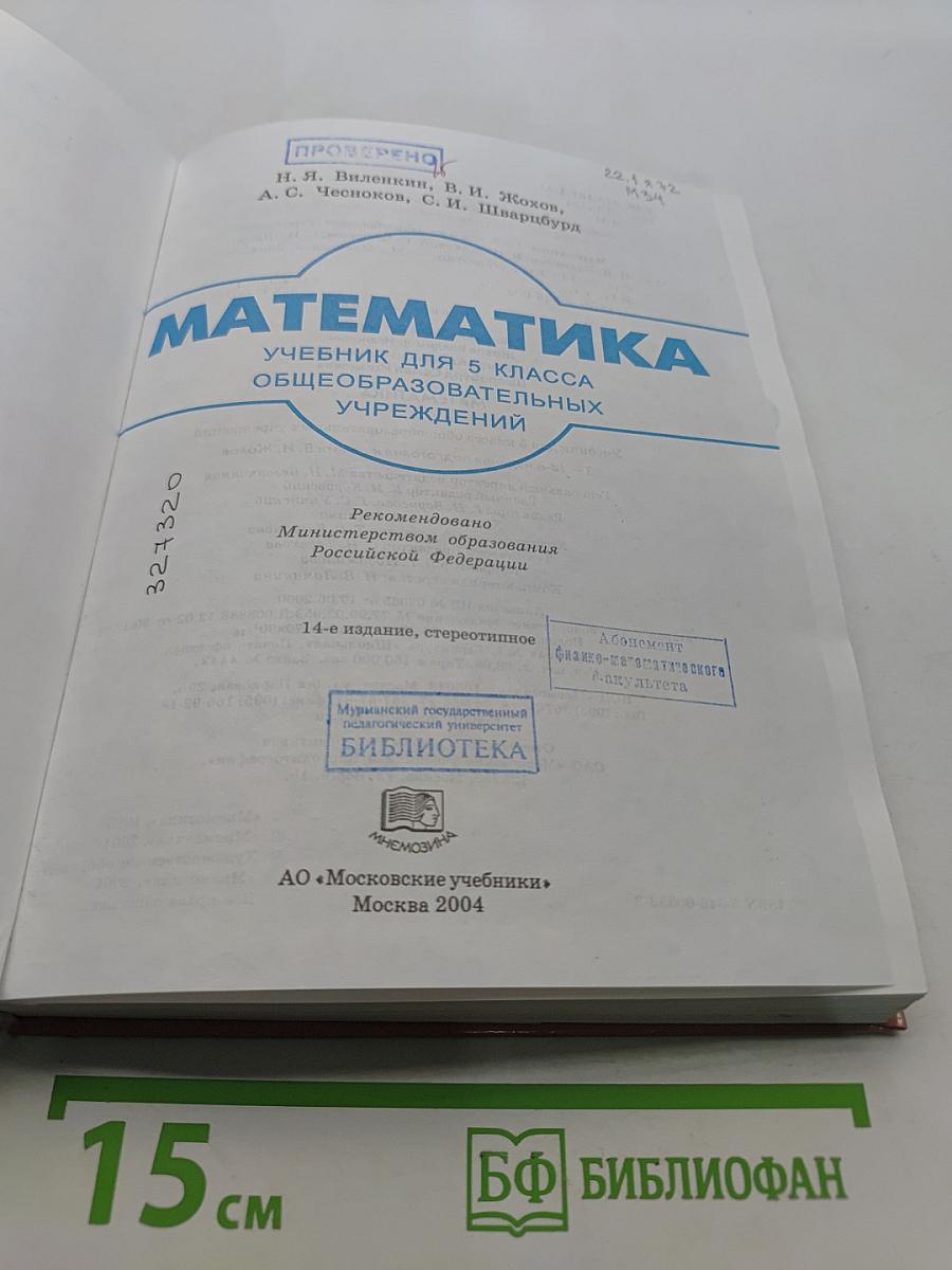 Математика 5