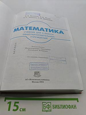 Математика 5