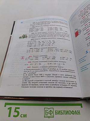 Математика 5