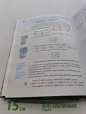 Математика 5