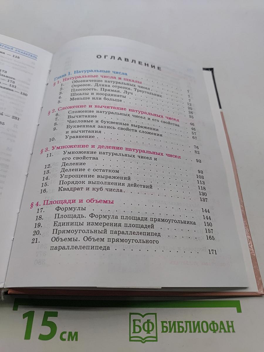 Математика 5