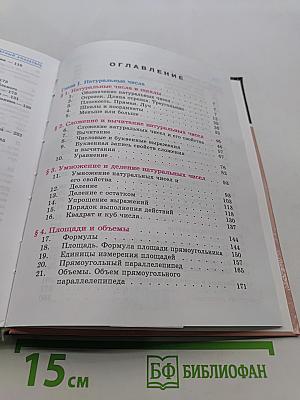 Математика 5