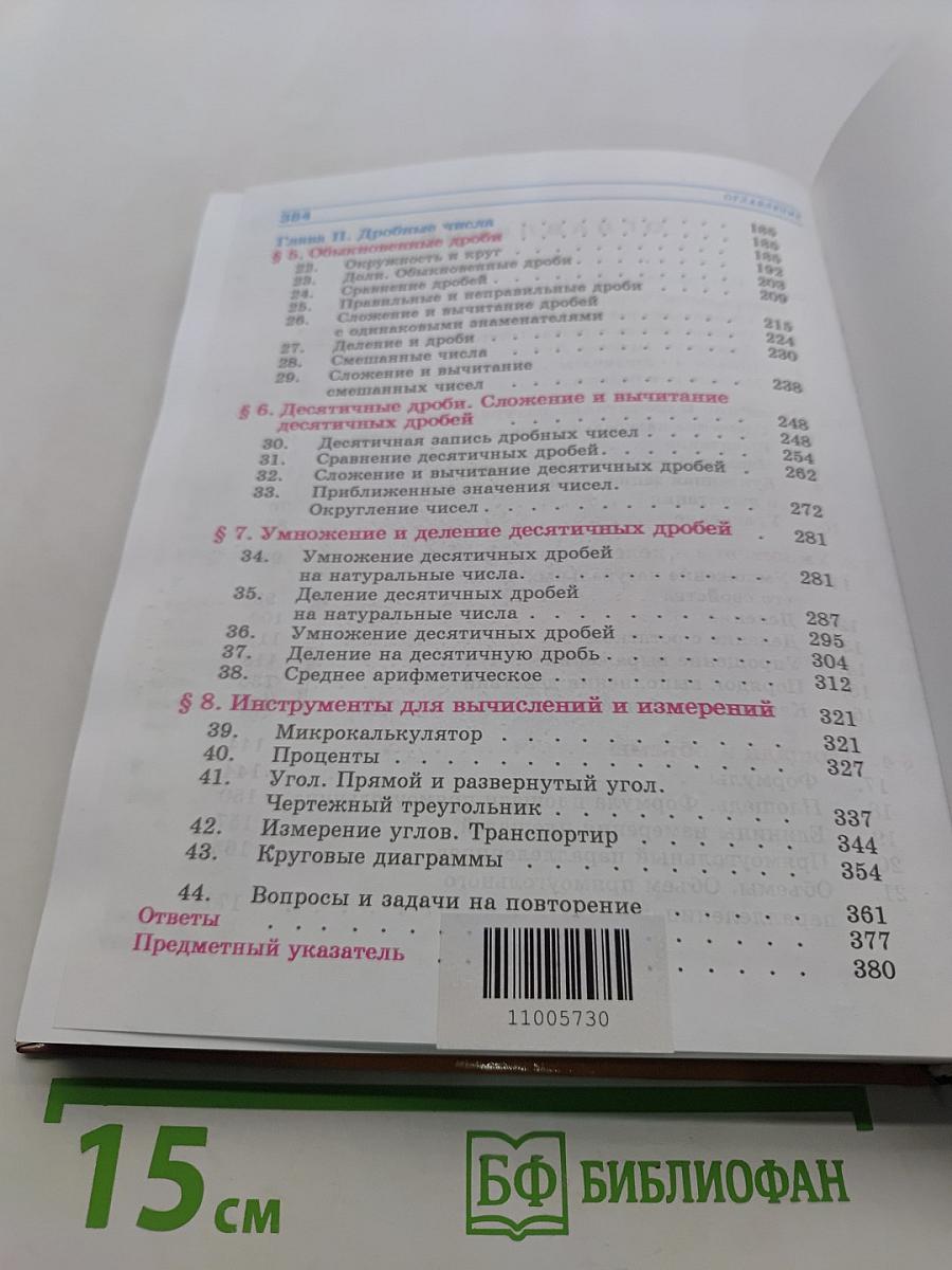 Математика 5