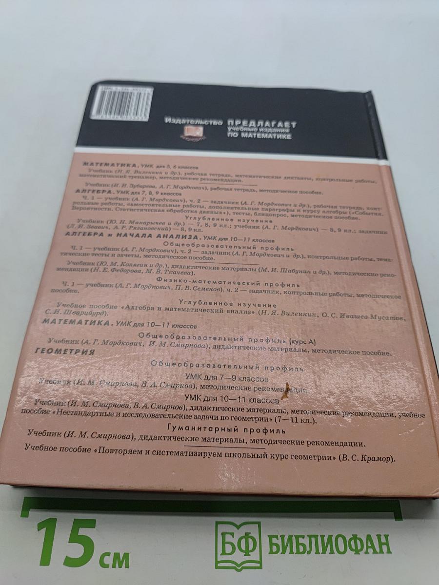 Математика 5