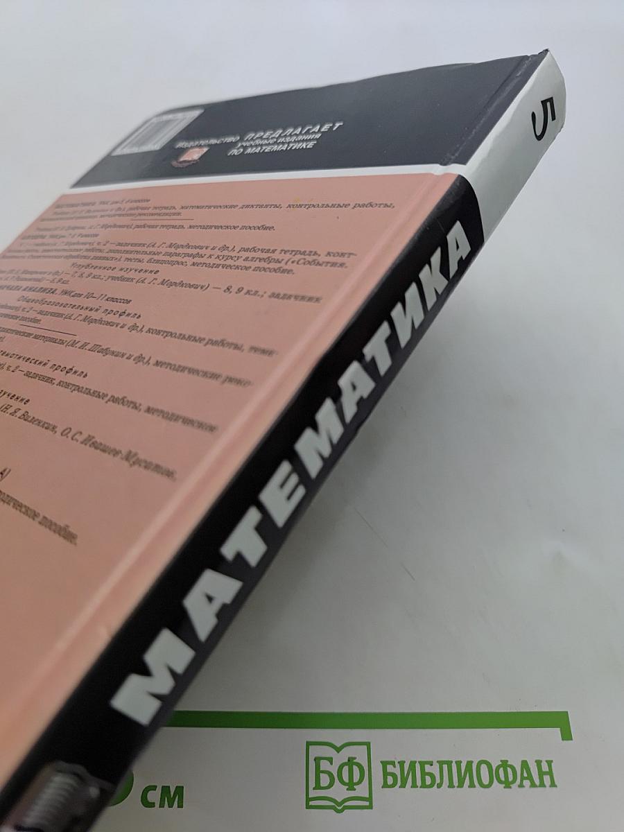 Математика 5