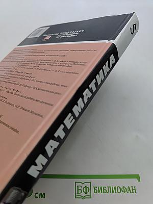 Математика 5