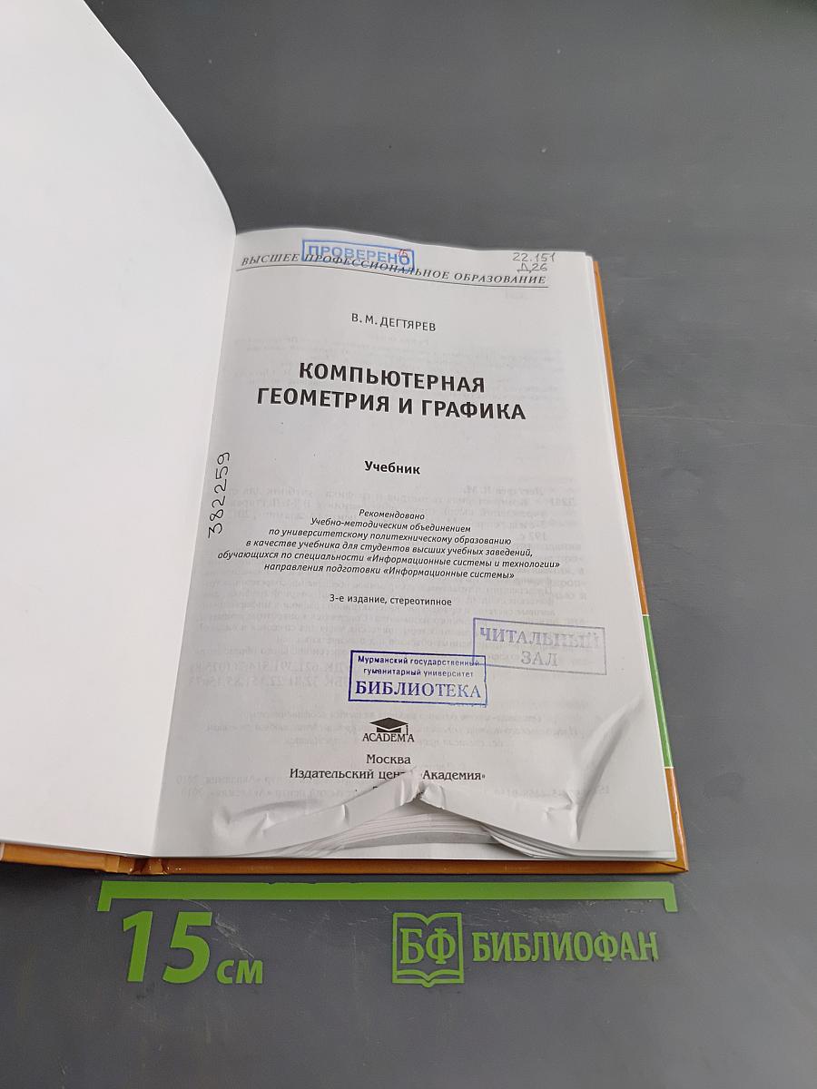 Компьютерная геометрия и графика