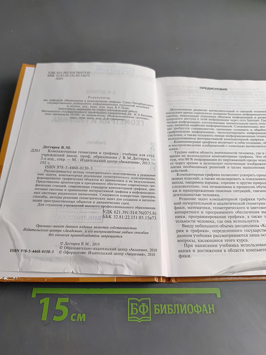 Компьютерная геометрия и графика