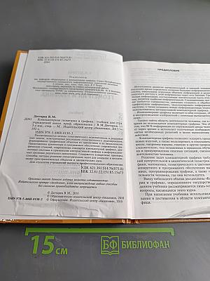 Компьютерная геометрия и графика