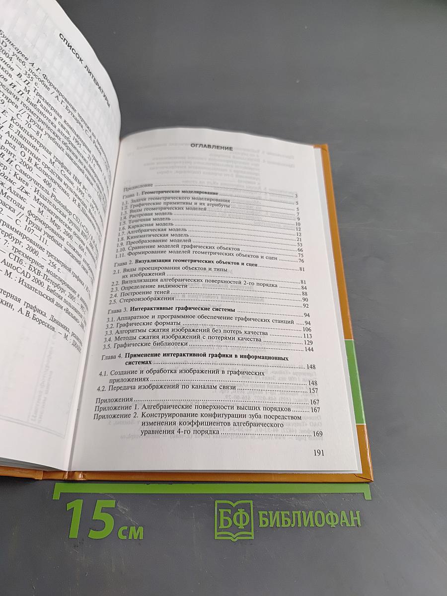 Компьютерная геометрия и графика