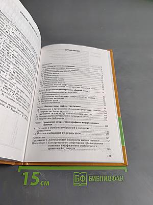 Компьютерная геометрия и графика