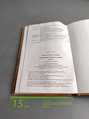 Компьютерная геометрия и графика