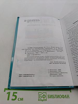 Алгебра и начала анализа. Часть 2. Задачник 10-11 классы