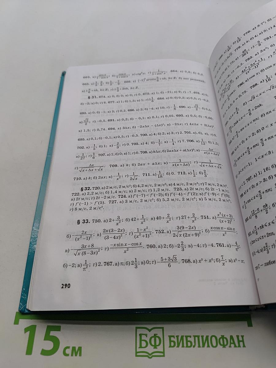 Алгебра и начала анализа. Часть 2. Задачник 10-11 классы