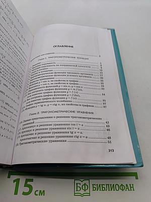 Алгебра и начала анализа. Часть 2. Задачник 10-11 классы