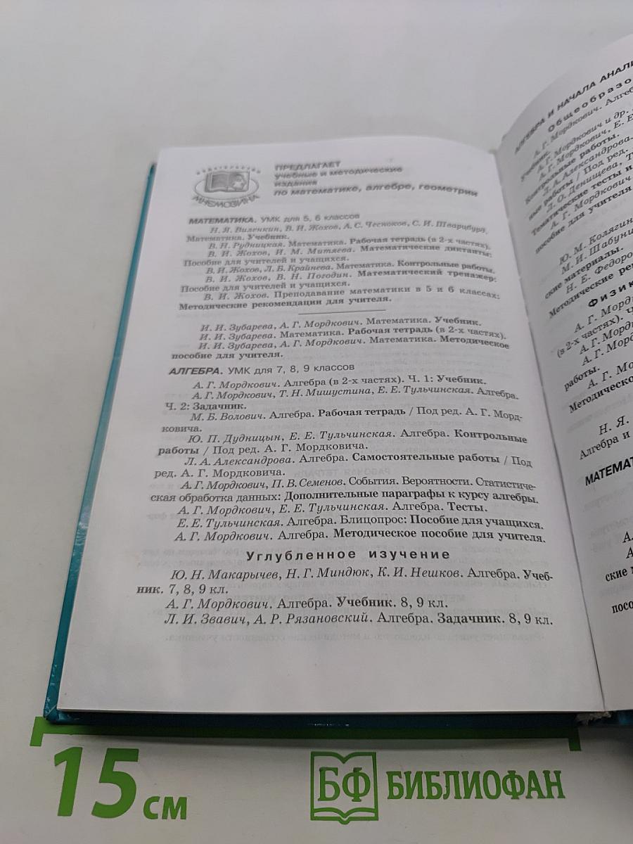 Алгебра и начала анализа. Часть 2. Задачник 10-11 классы