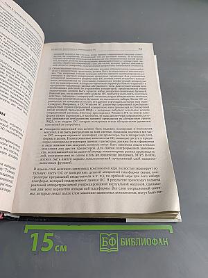 Сетевые операционные системы. Учебник для вузов