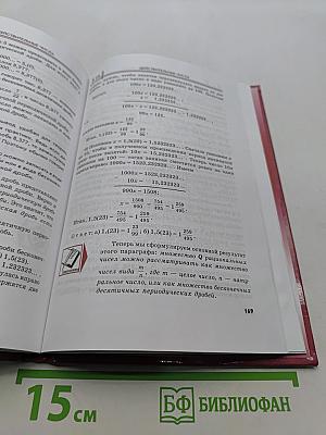 Алгебра. Часть 1. Учебник для 8 класса
